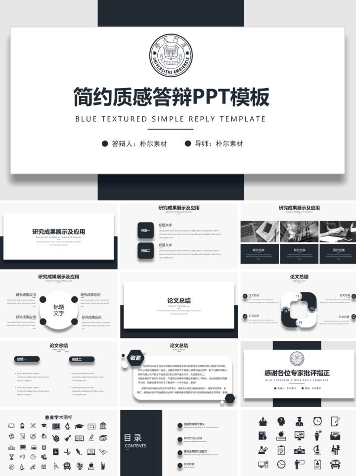 本科开题答辩ppt模板,本科毕设中期答辩ppt模板