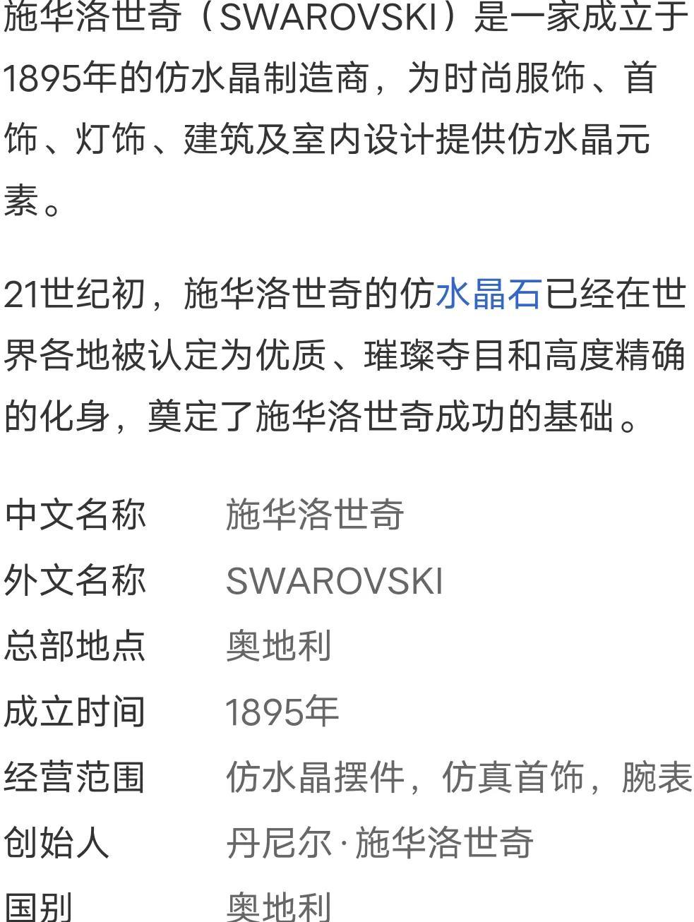 施华洛世奇镀金色调是镀金的吗,施华洛世奇仿水晶和普通水晶
