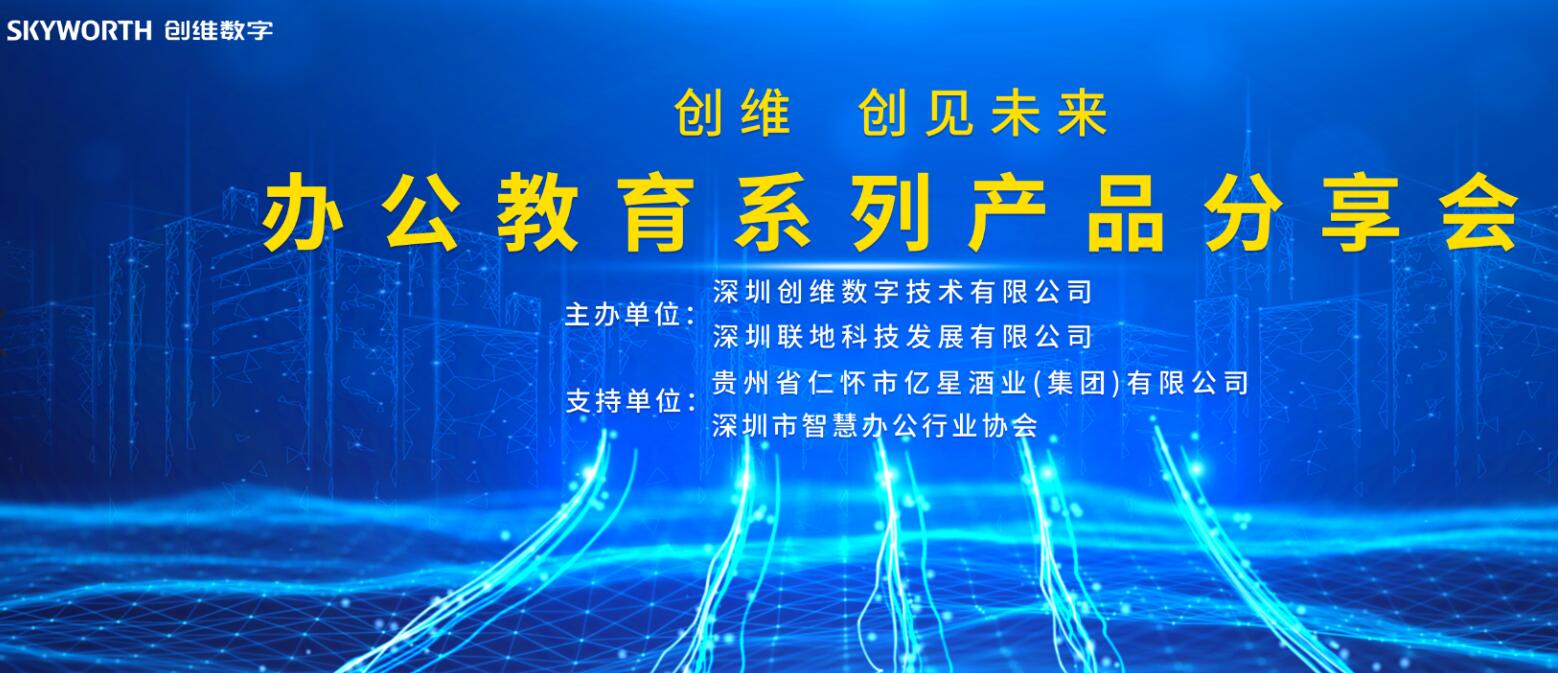 创维创新创未来,创维数字转型