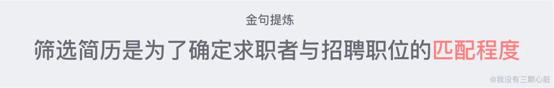 一份优质简历制作的要点,如何撰写在线简历