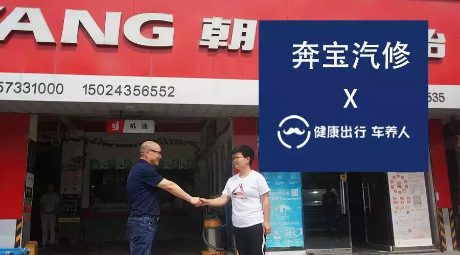 喜讯！车凡携手奔宝汽修，共创最优质服务！