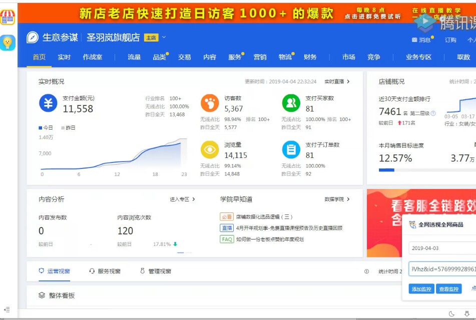 直通车推广基础知识,让你快速掌握直通车