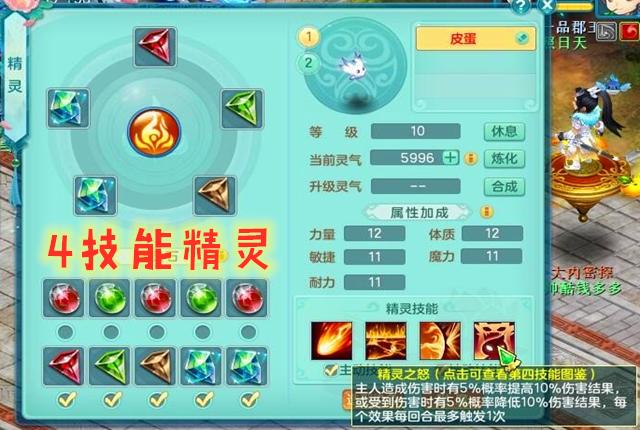 神武3精灵进阶篇,神武3技能