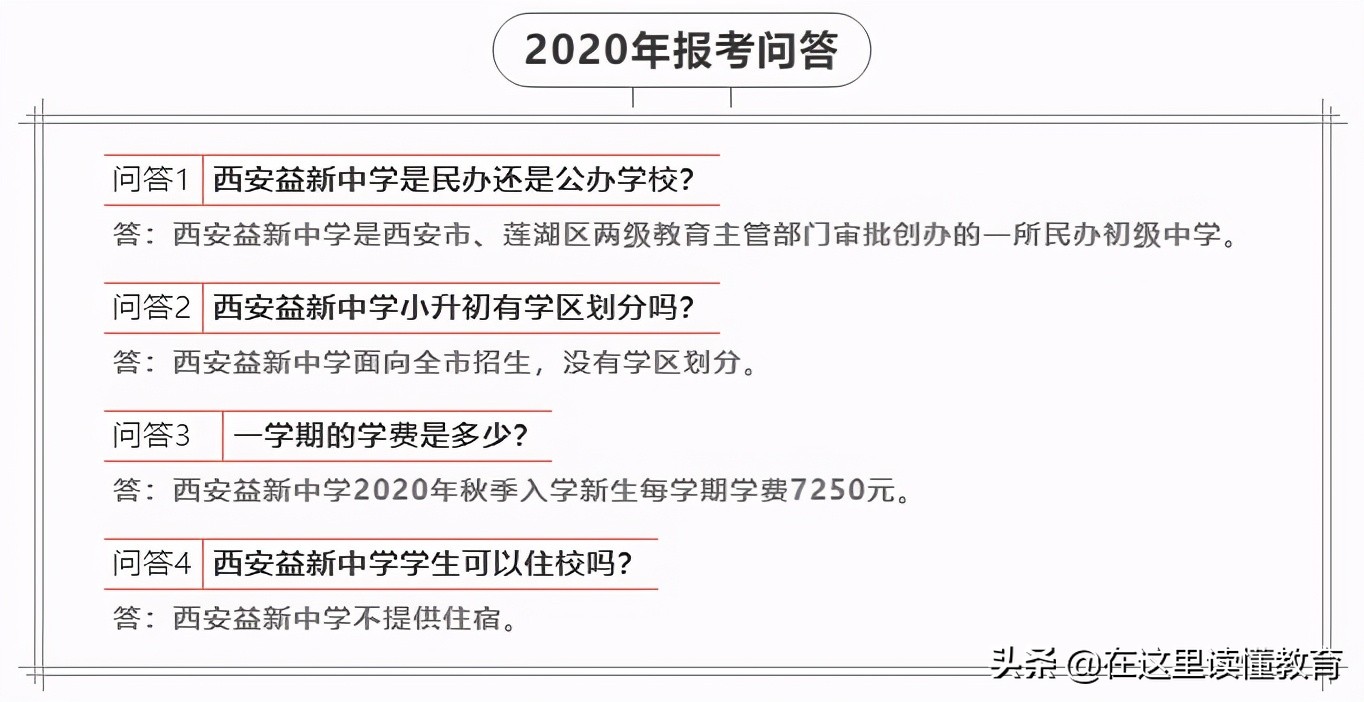 西安小升初二类重点初中有哪些,西安小升初介绍西安热门公办学校