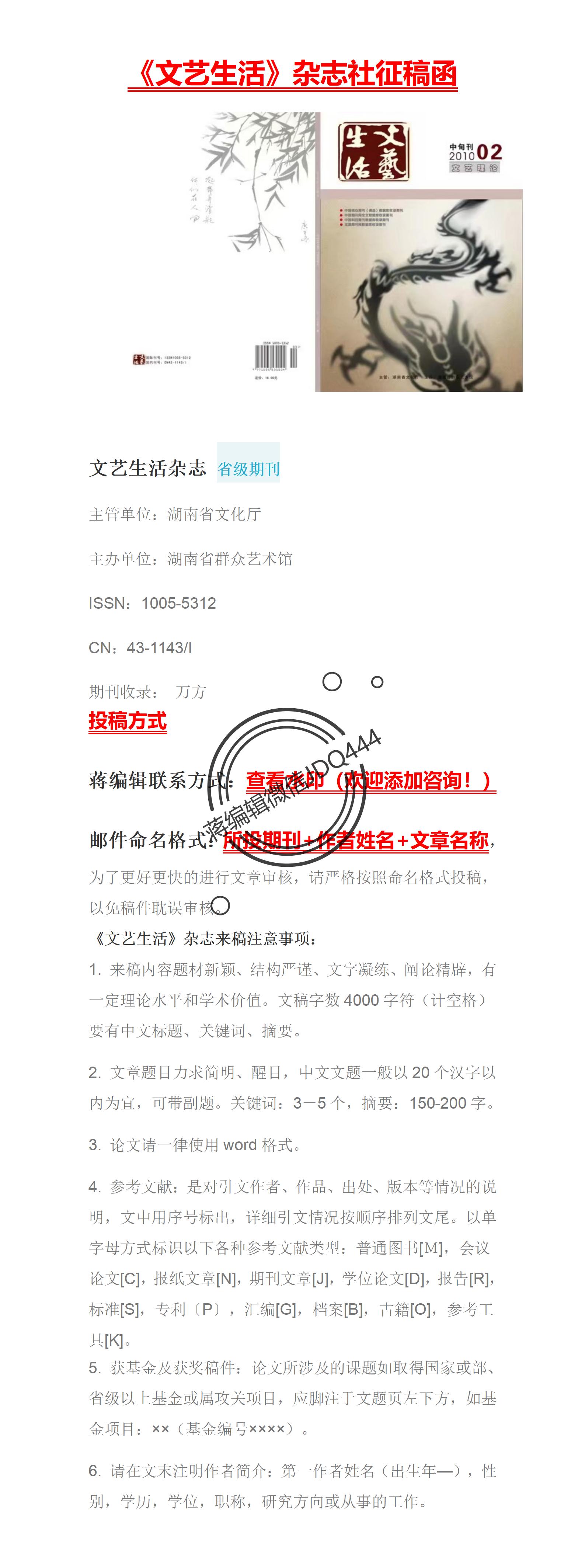 文艺生活是什么意思,部级期刊版面费一般多少