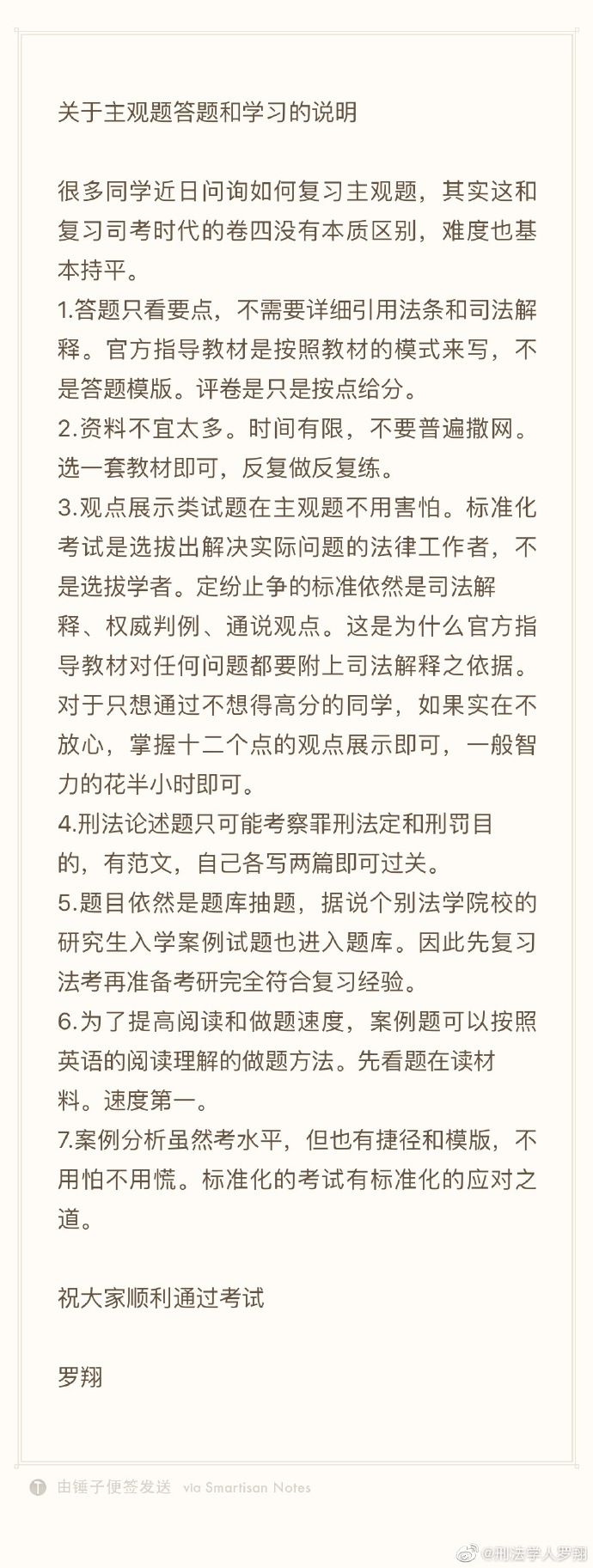 厚大法考备考,厚大名师