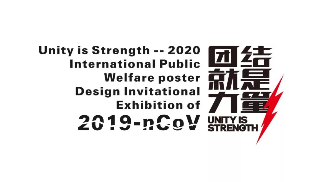 团结就是力量抗击疫情,宣传新型冠状病毒手绘海报