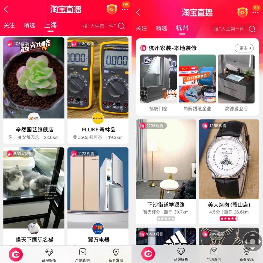 淘宝直播如何同城推流,淘宝直播店铺全面开放