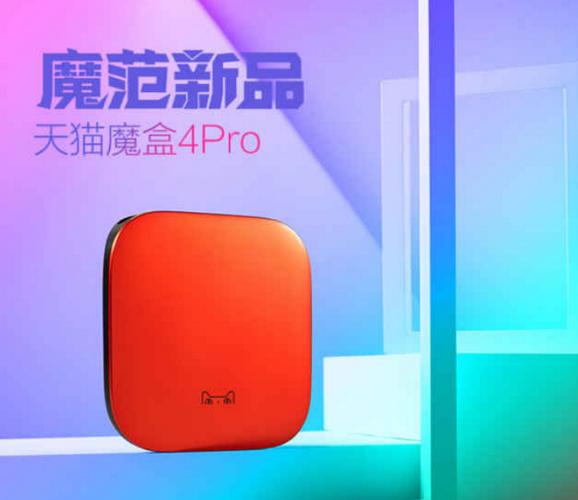 天猫魔盒4pro无法安装tvbox,天猫魔盒t18如何安装当贝市场