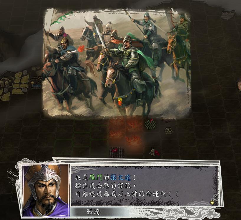 三国志11决战称霸模式勇将攻略,三国志11决战称霸模式攻略