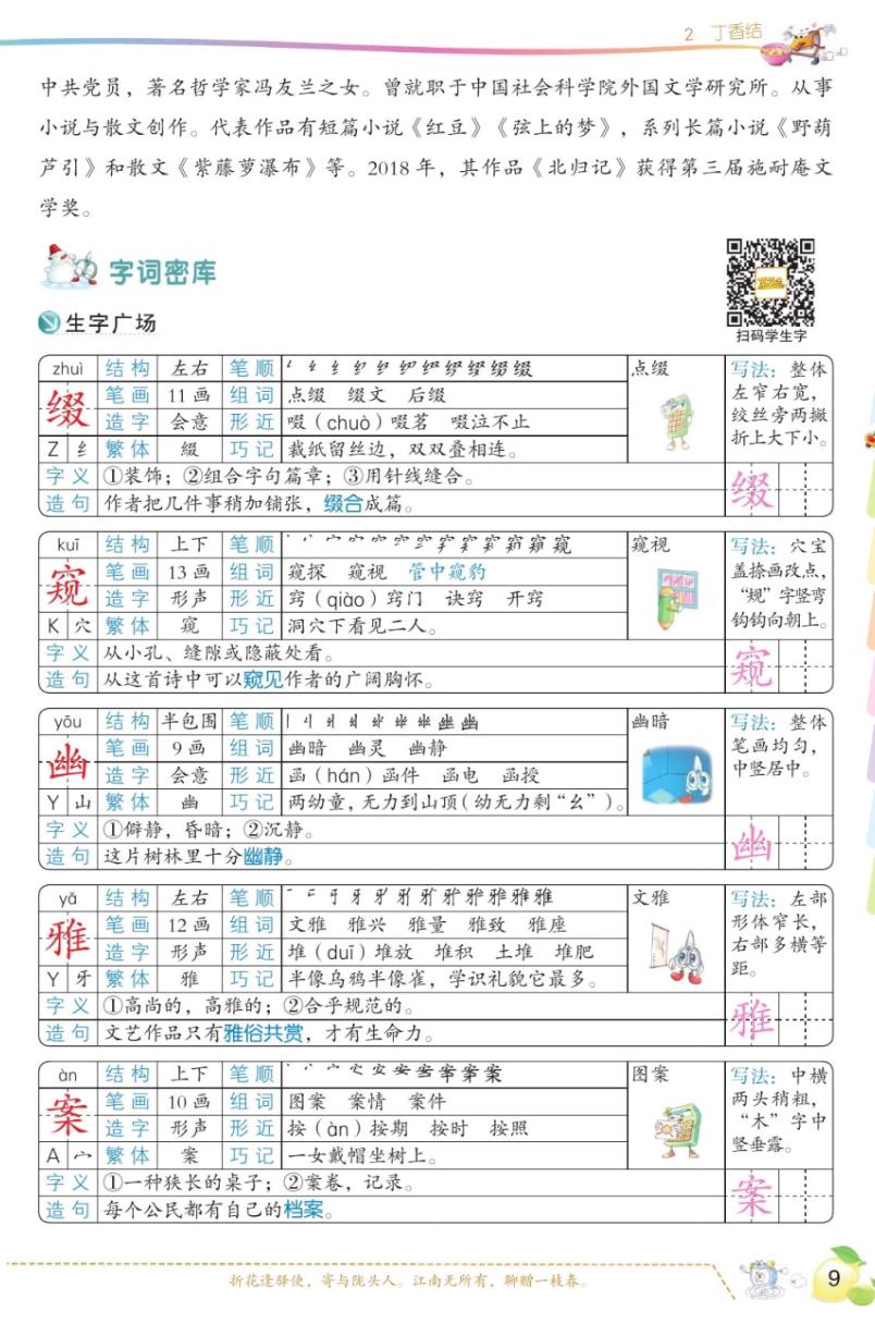 六年级上册语文第一单元讲解视频,六年级上册语文第一课课文知识点