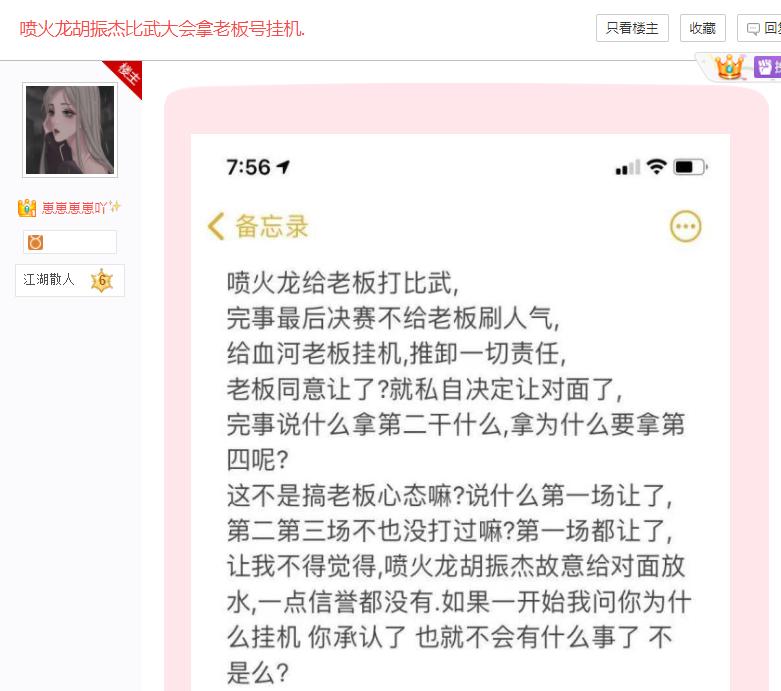 花钱请个爸爸？代练打比赛挂机，被揭穿后立刻全服刷喇叭骂老板