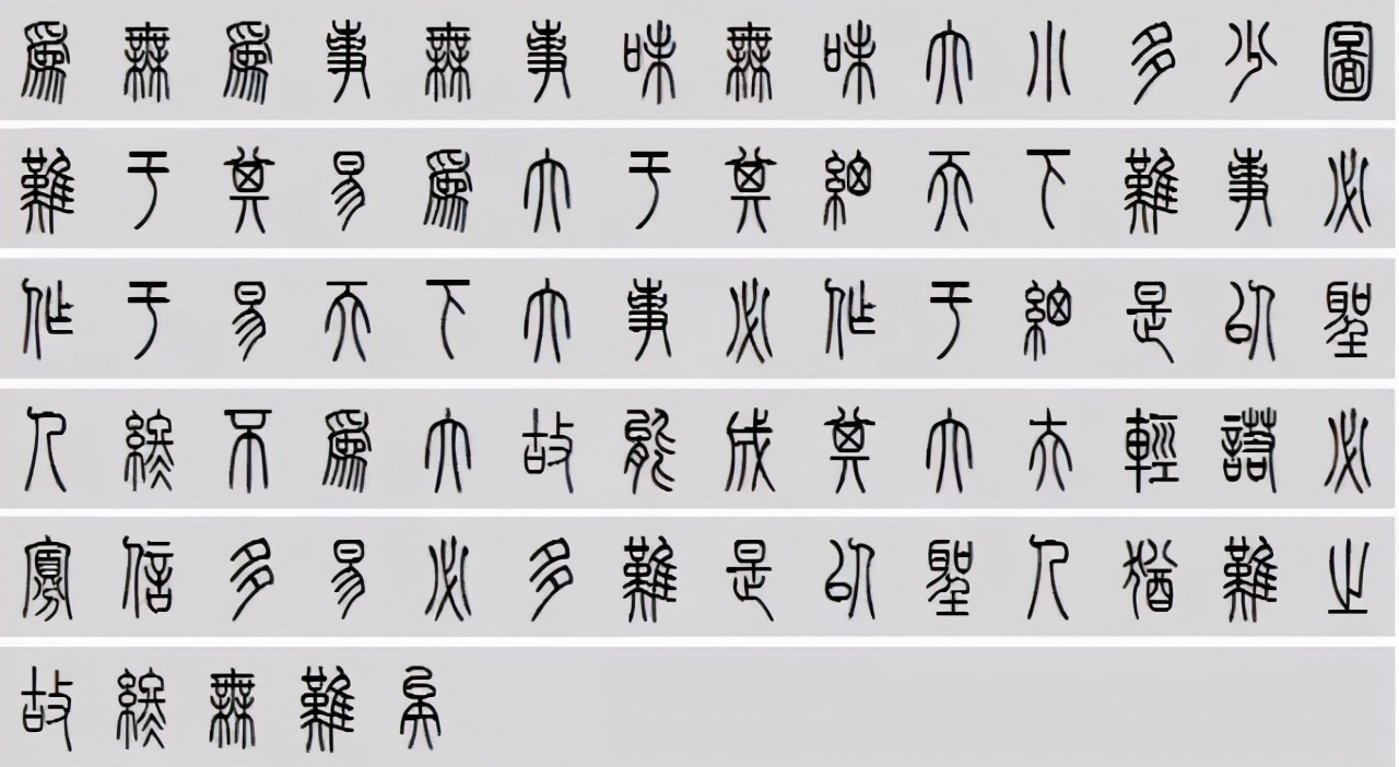 小篆道德经写得真精彩,小篆道德经代写