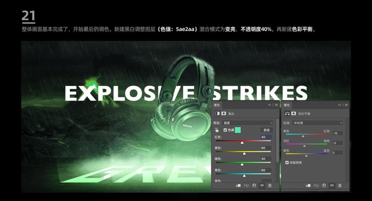 ps怎么合成电商耳机,ps合成海报电商怎么做