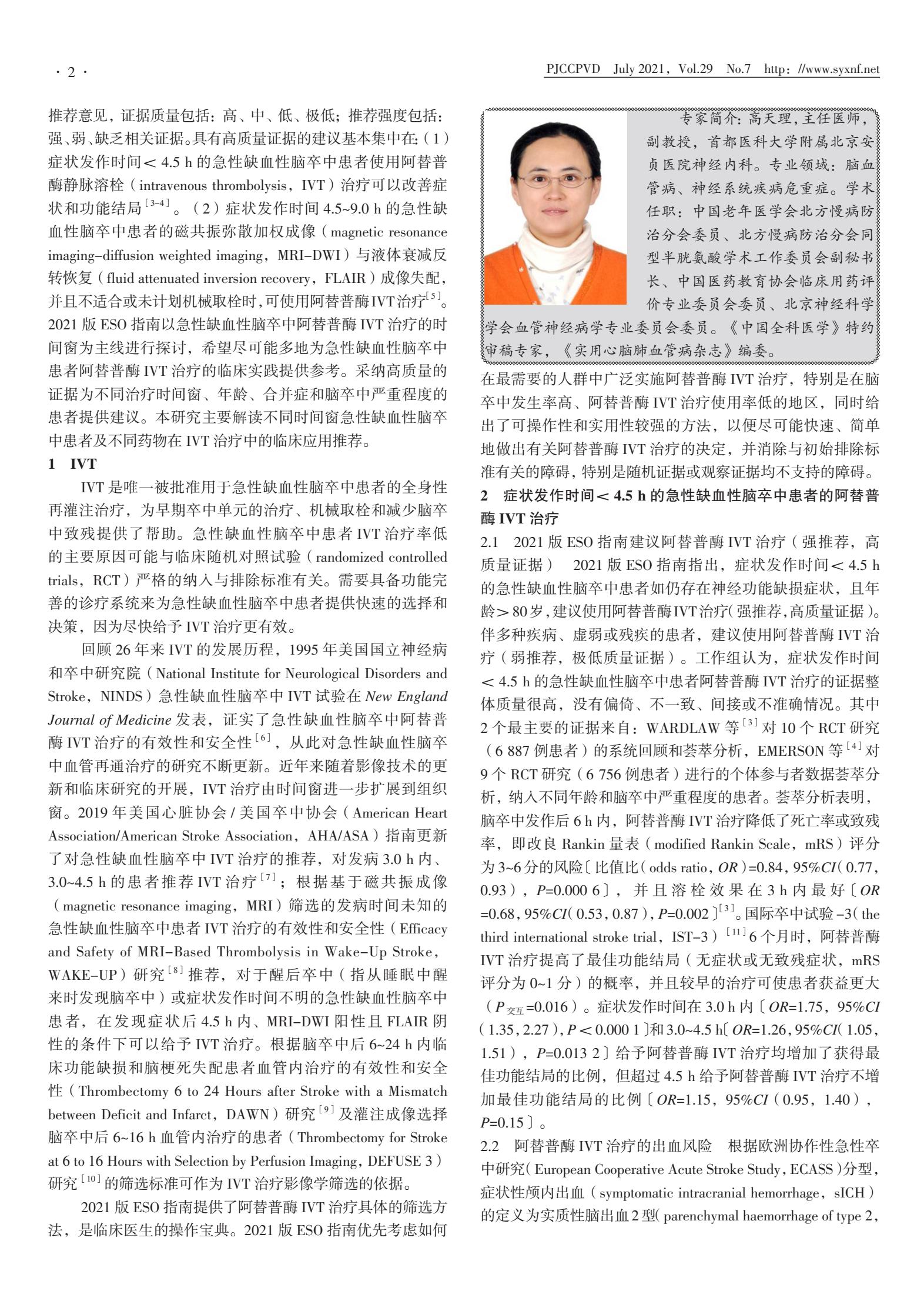 缺血性脑卒中静脉溶栓团体标准,缺血性脑卒中静脉溶栓指南ppt