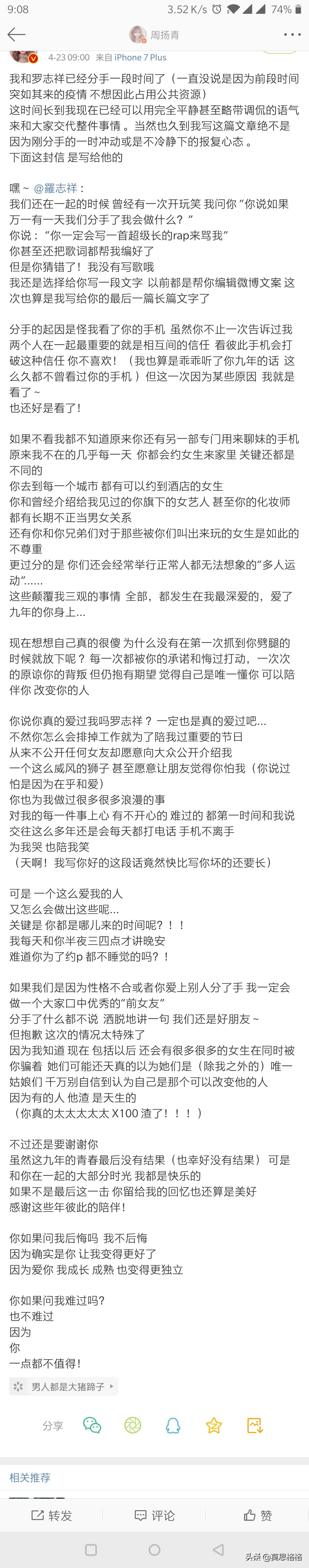 周扬青罗志祥分手明白的道理,周扬青罗志祥9年情感