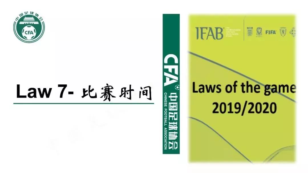 足球人墙新规,足球新规