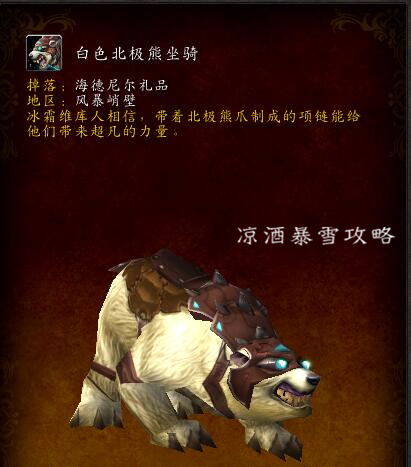 魔兽世界北极任务攻略,魔兽世界白狮子任务可以重复做吗