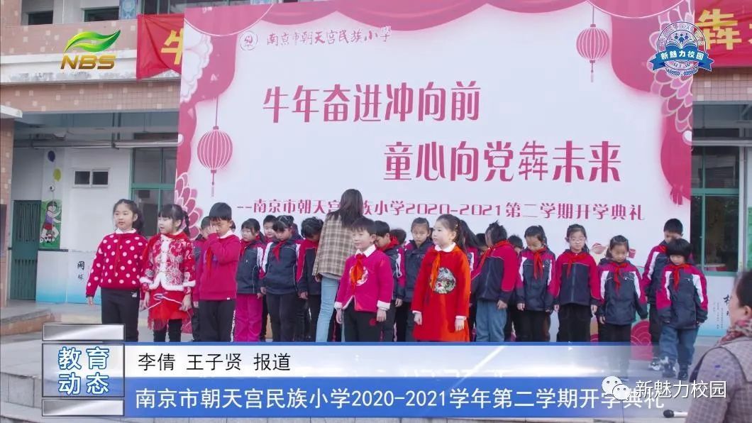南京市朝天宫民族小学排名,南京市东山小学2022年开学典礼