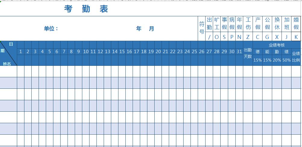 简单的考勤表模板,全自动考勤表格模板