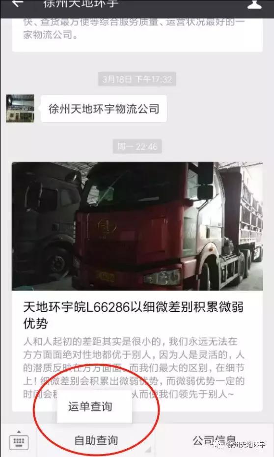 微信公众号查货、查回单