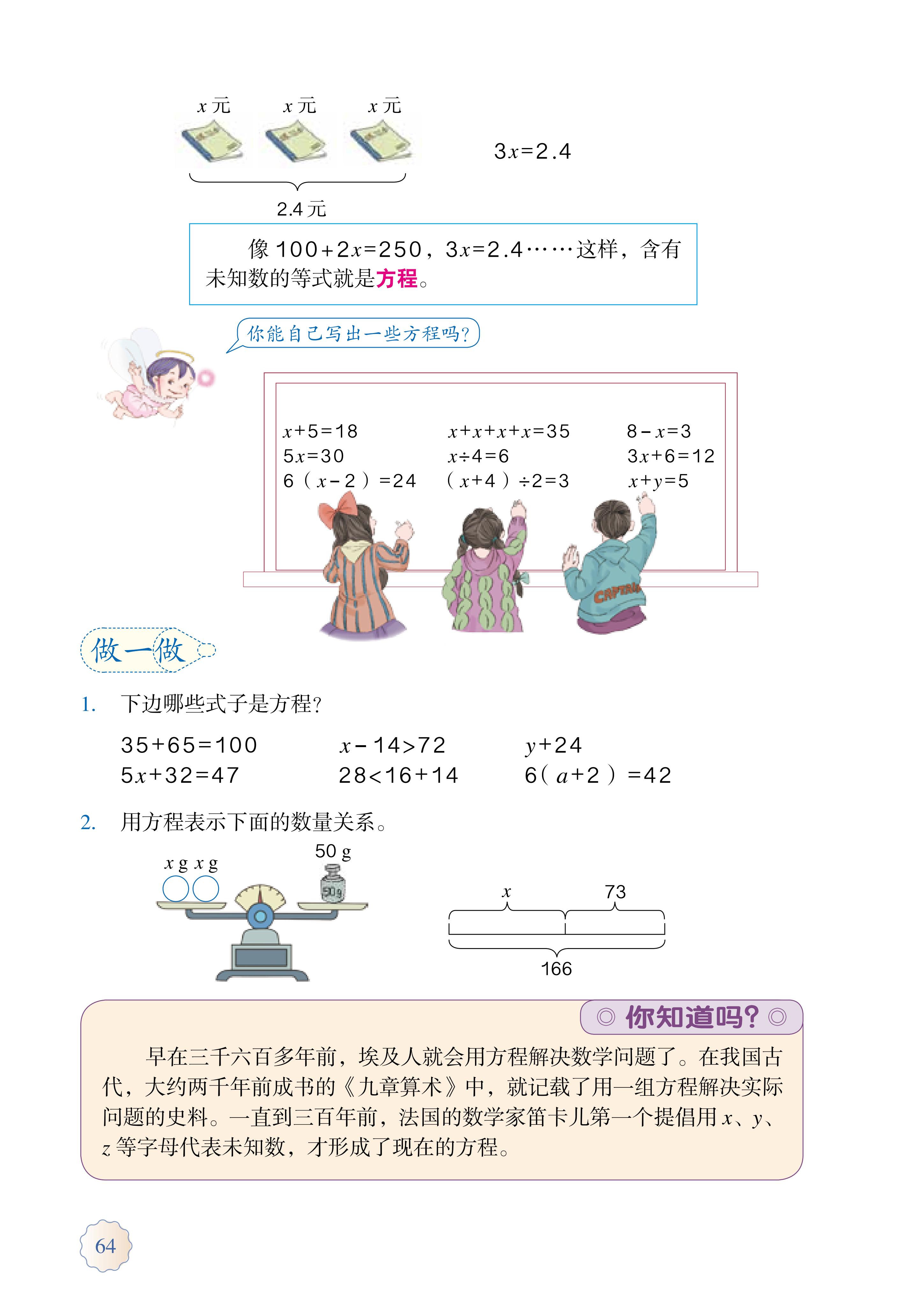 人教版五年级上册数学电子课本,小学数学五年级上册课本