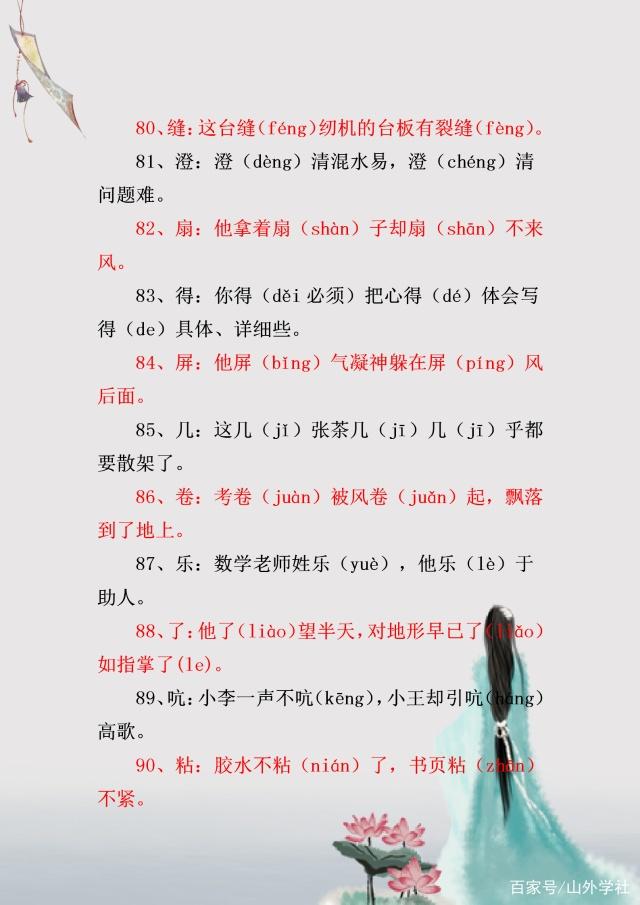 语文100个多音字让孩子快速掌握,小学语文99个必背多音字汇总