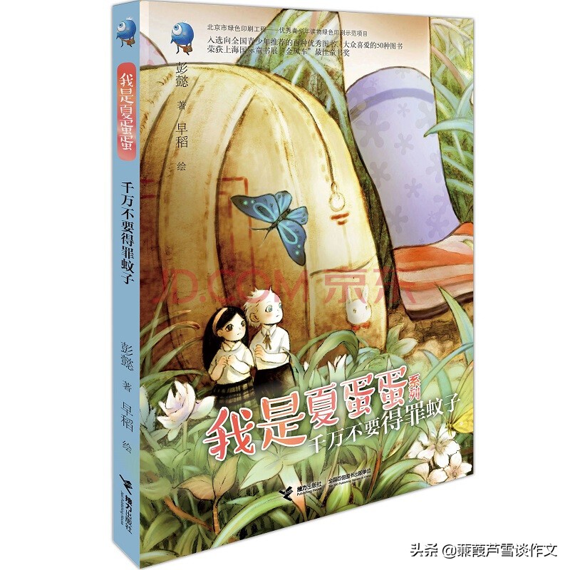 童书点亮童年——阿宝老师的“作文经”（一〇八）