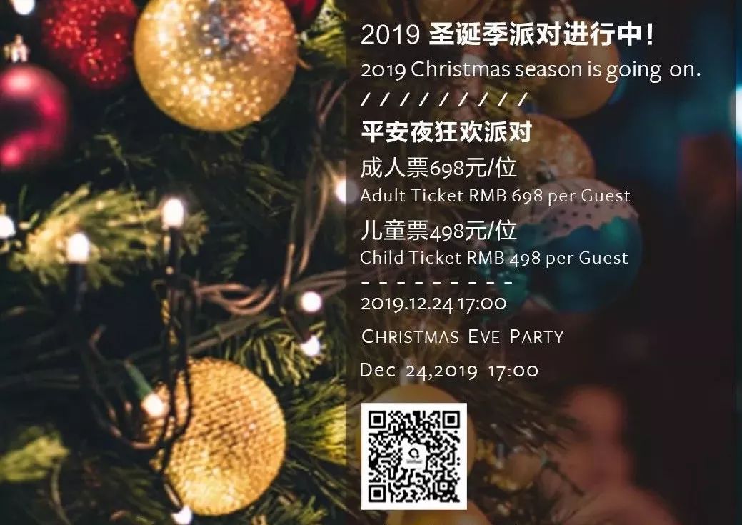 奉贤向你发出邀请，来赴约圣诞美味