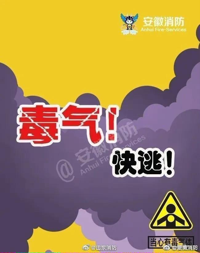 有毒气体泄漏时该怎么办,有毒有害气体泄漏的应急处理措施