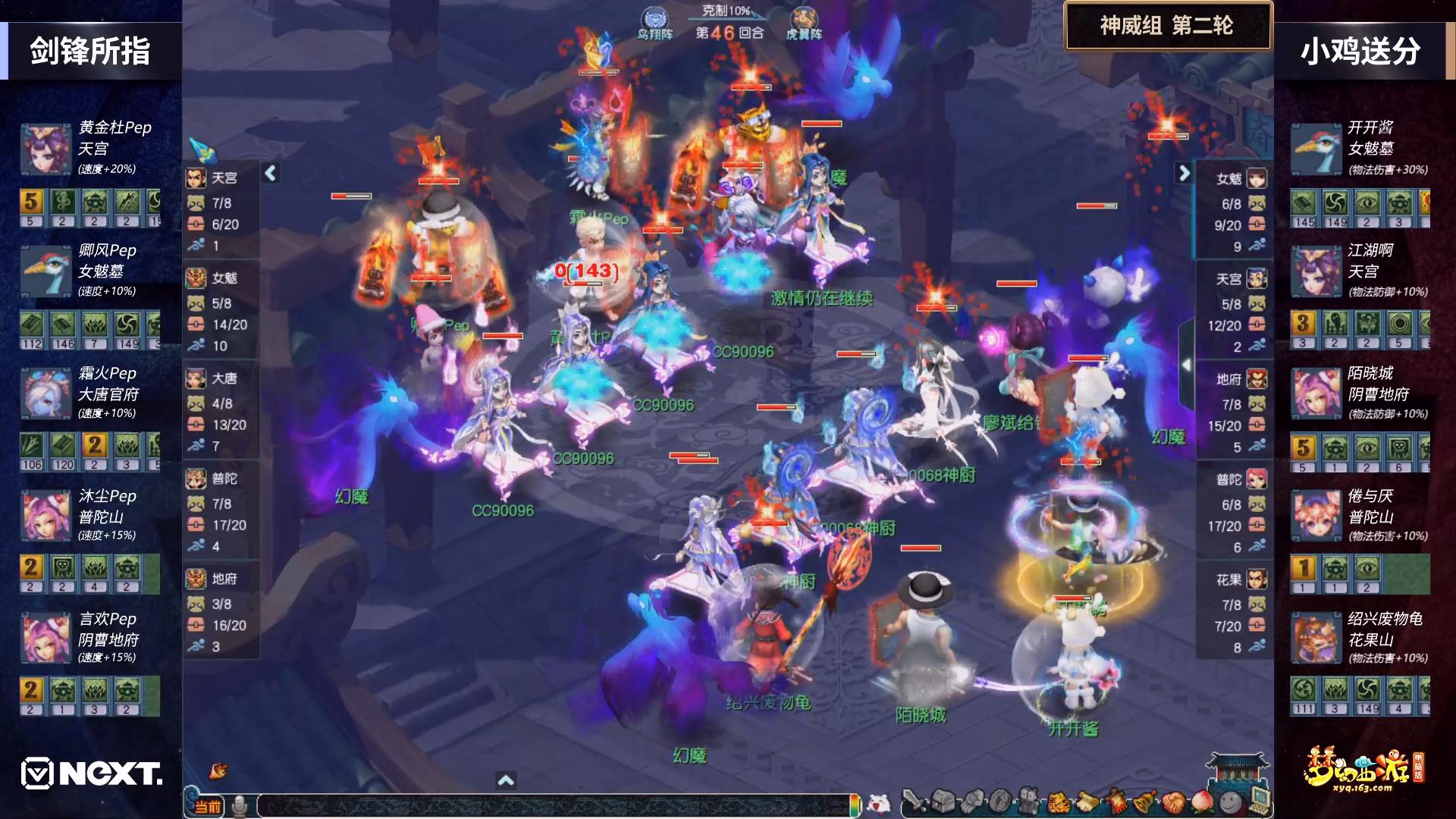 梦幻西游三界之巅大赛,梦幻西游三界奇缘比赛