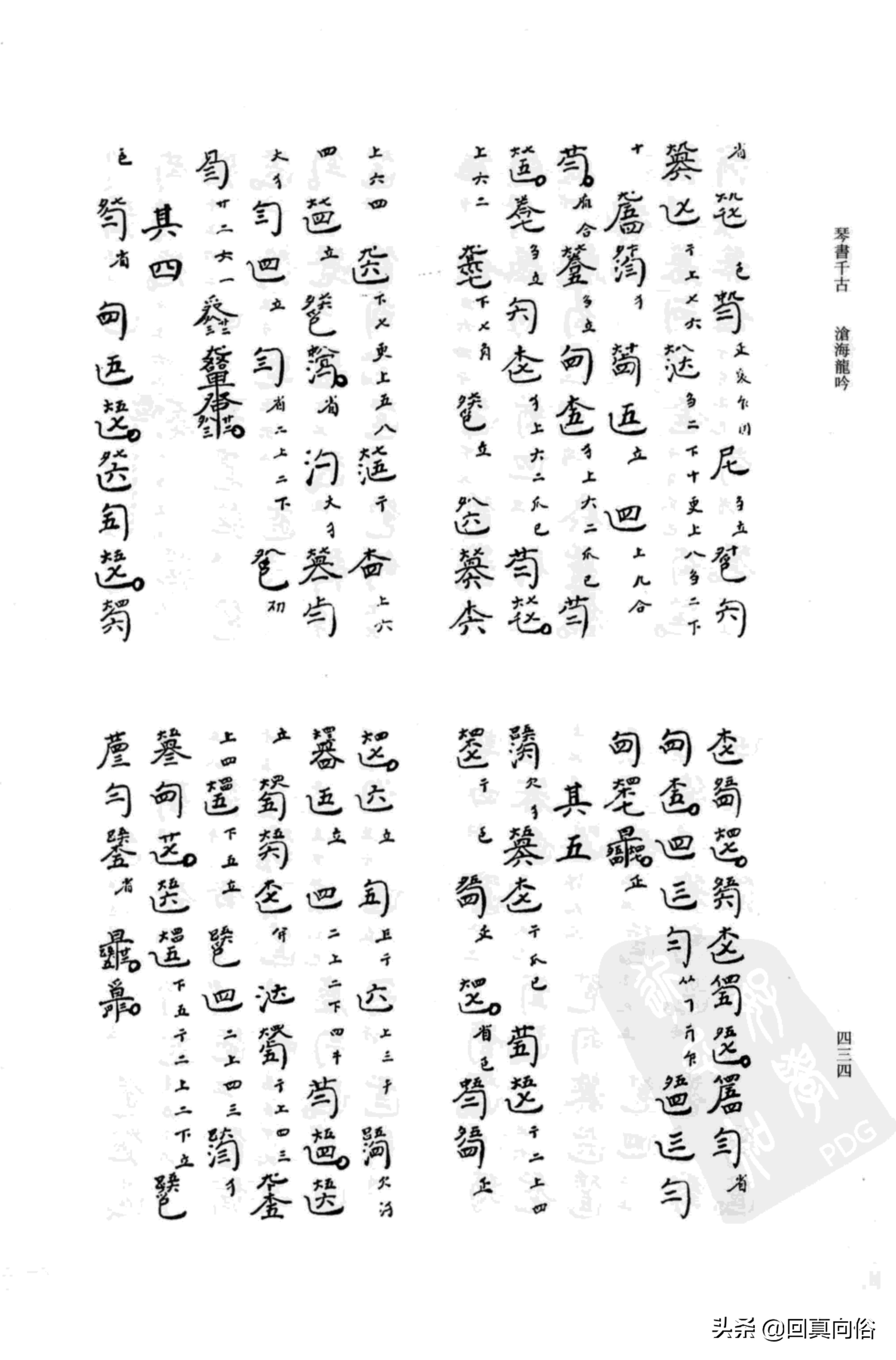 《琴书千古》撰者不详+乐瑛---韦编三绝