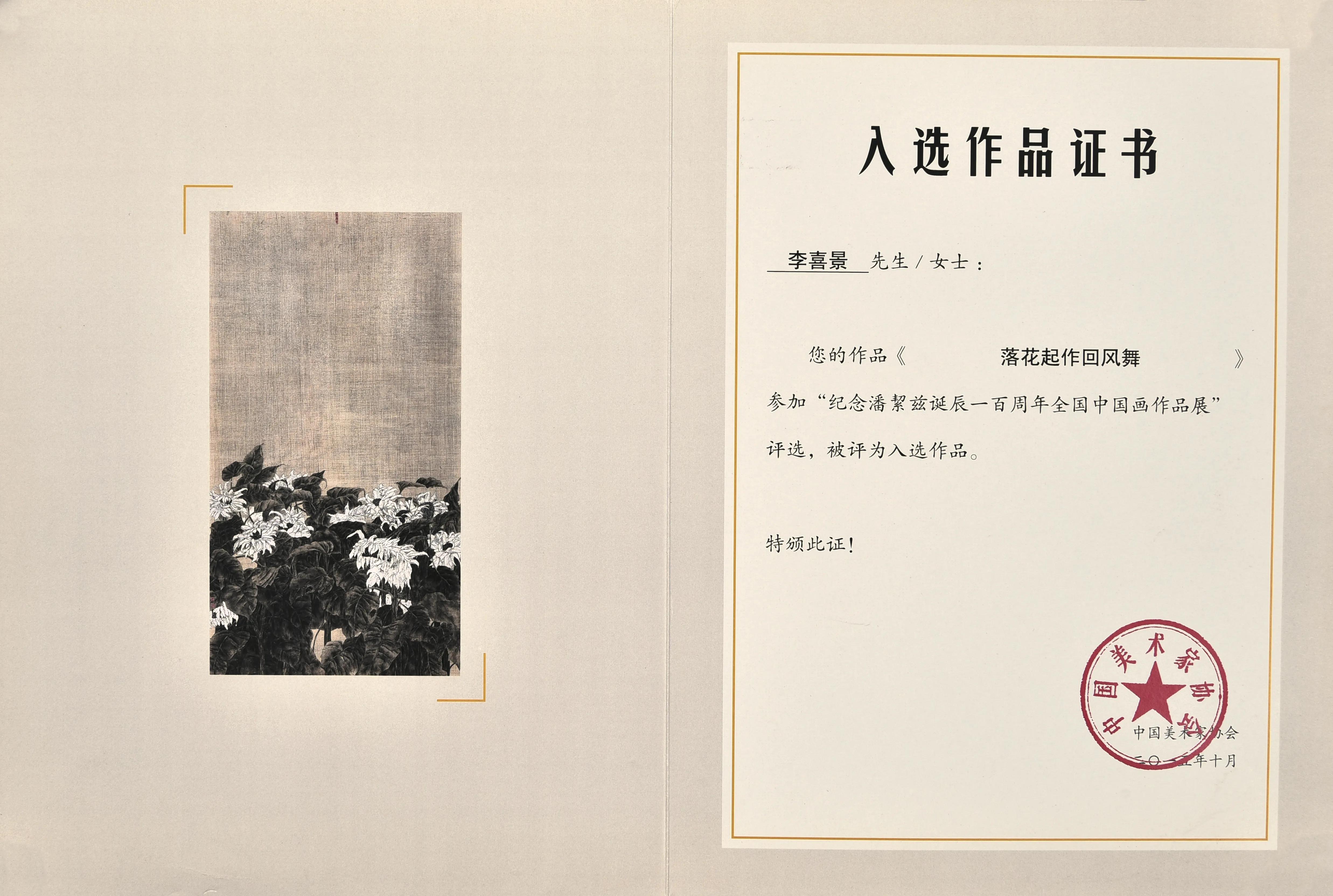 李溪境画作价格,李溪镜花鸟作品