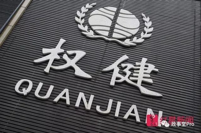 权健买东西靠谱吗,权健每年交税多少