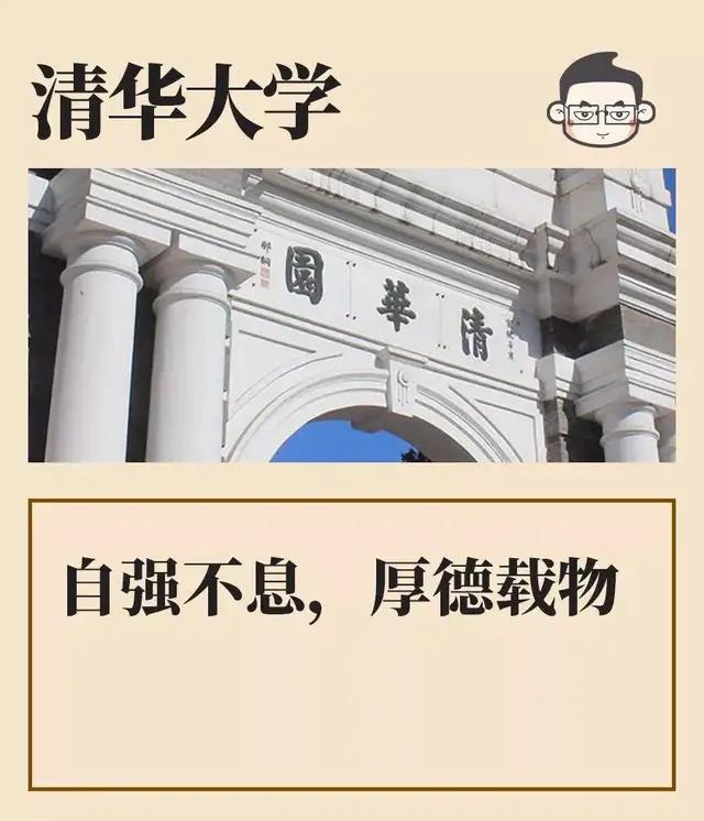 全国顶尖十所大学的校训,中国大学十大最独特最精彩的校训