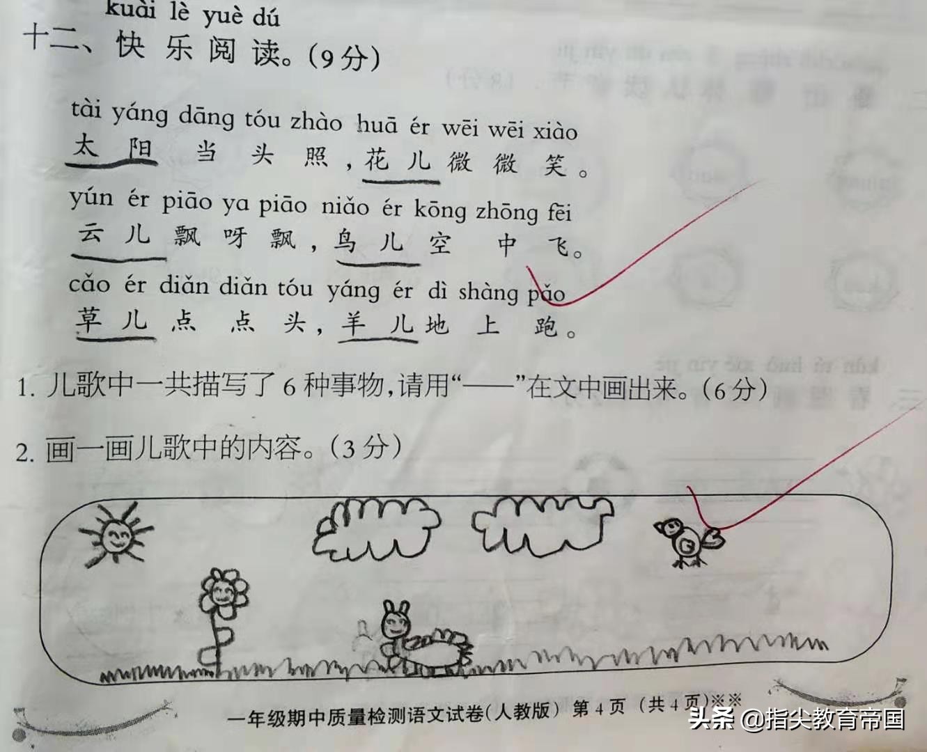 一年级期中语文考试重点难点复习,2022年一年级下册语文期中试卷