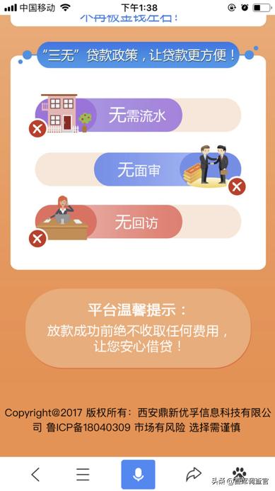 现金贷追踪：“三无”*款贷**广告现身百度搜索疑收集个人隐私