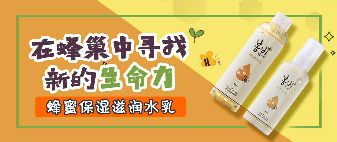 春雨保湿水乳,春雨蜂蜜保湿护肤水