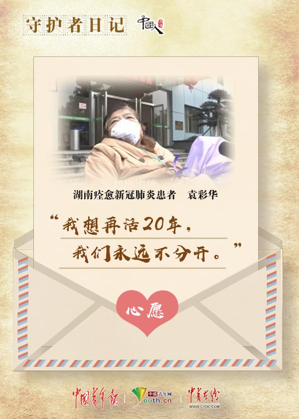 中国人的故事|守护者日记：守家为国，疫情中的心愿