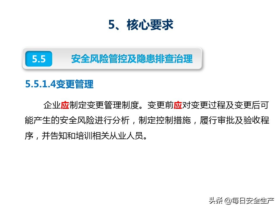 建设工程项目施工安全生产标准化,企业安全生产标准化基本规范解读