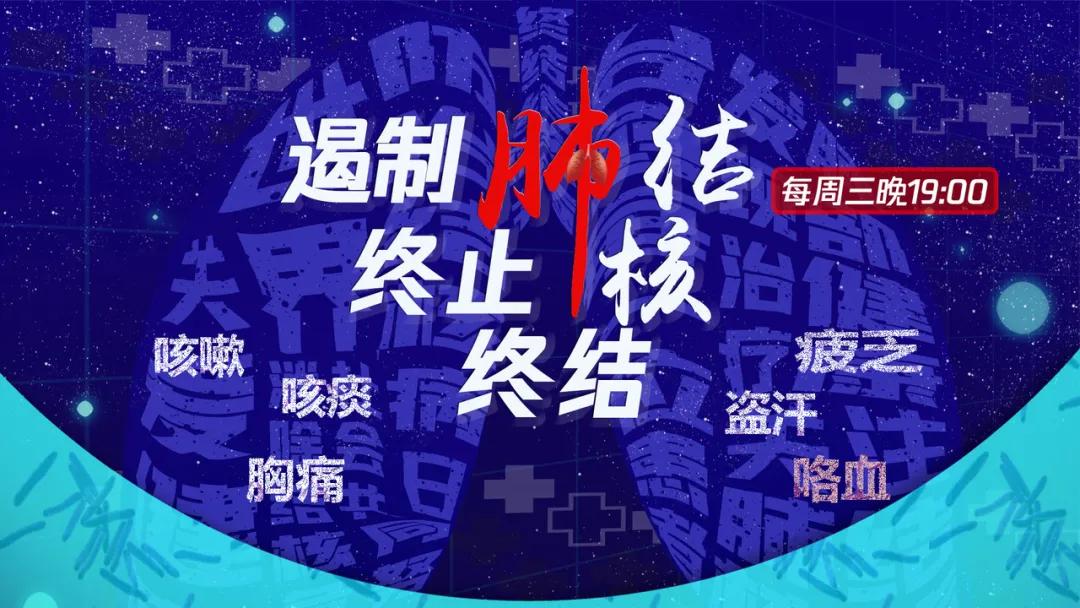 肺结核防控诊疗方案,成功治疗肺结核病的关键