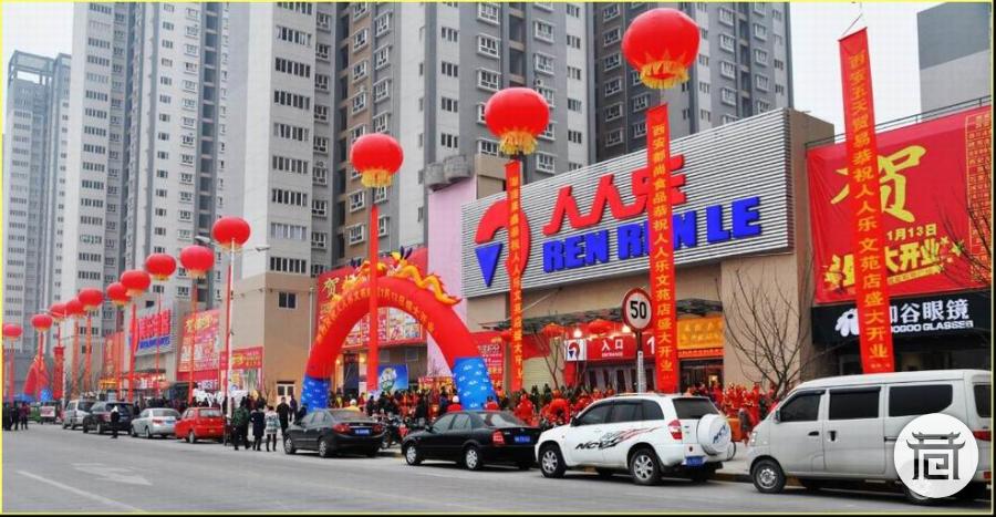 人人乐收购曲江资本版图,西安收购人人乐