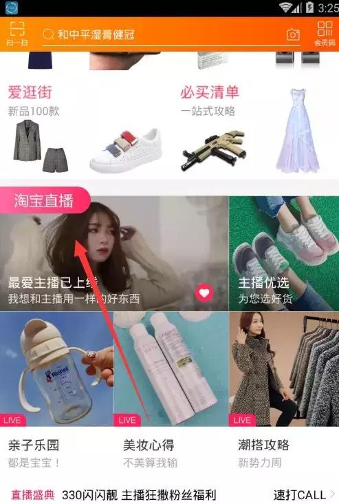 请问如何获取到手淘首页流量,宝贝手淘首页流量是怎么来的