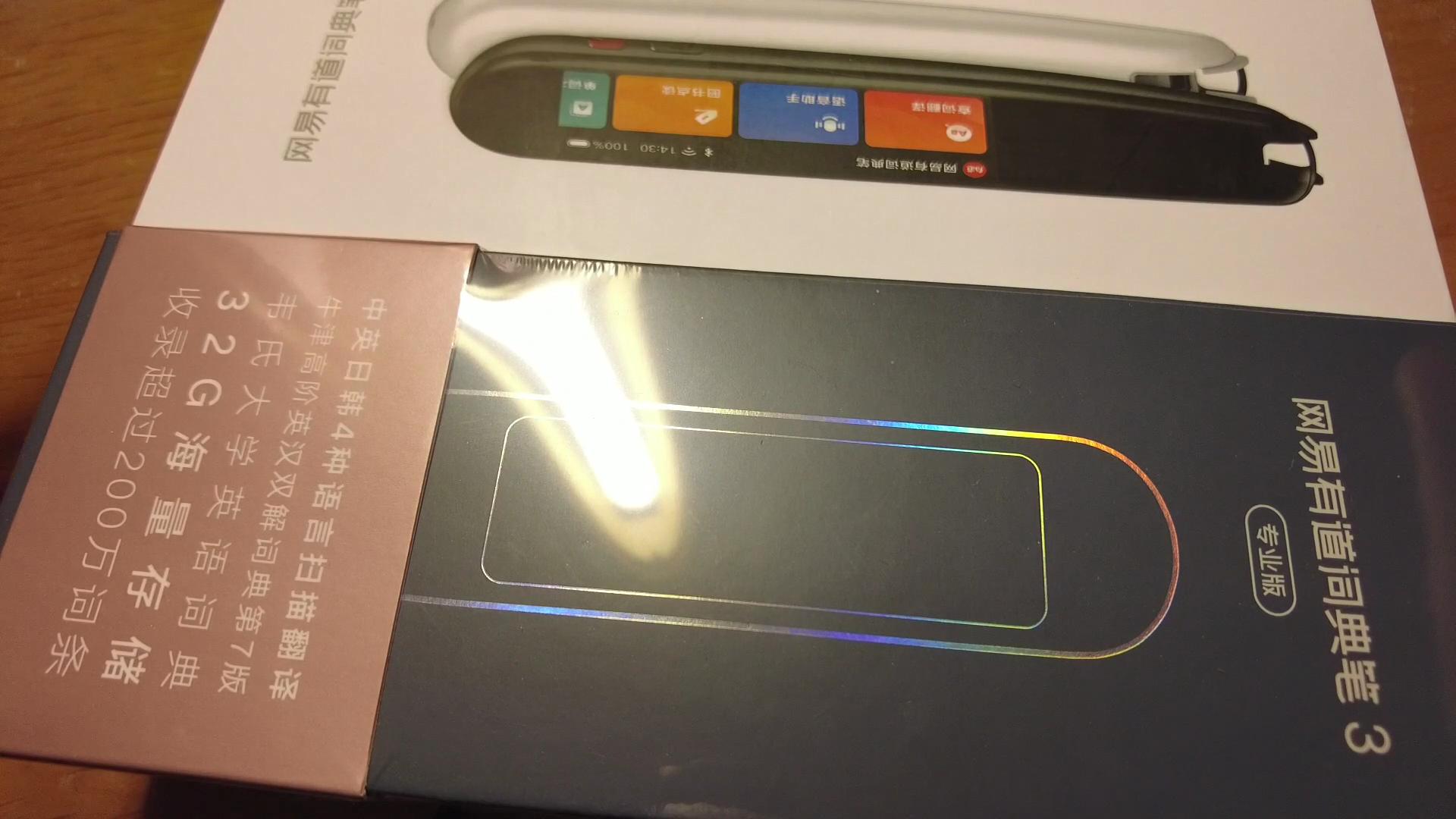 网易有道词典笔3标准版卖点,网易有道词典笔3.0值得买吗