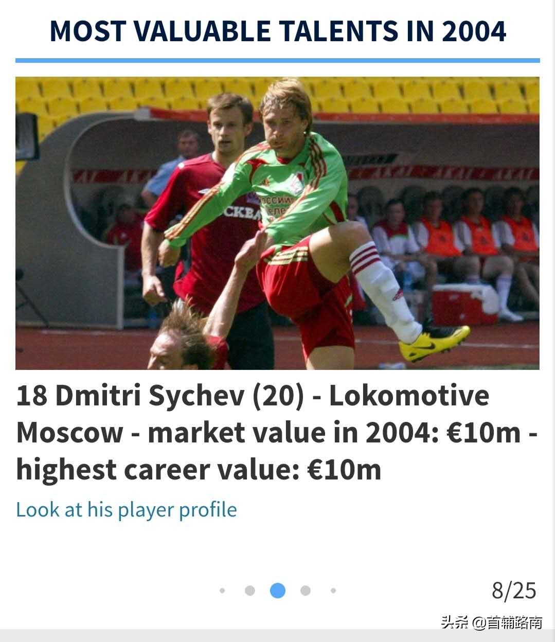 04年足球天才,04年足球新星