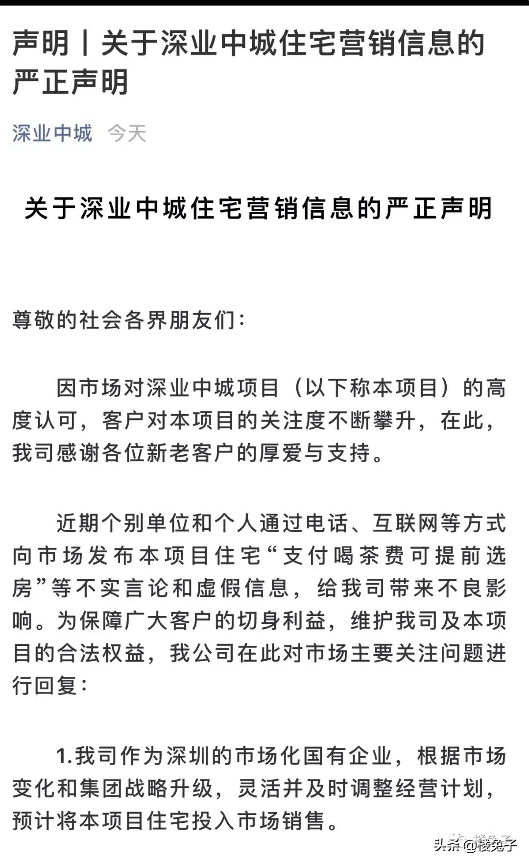 香蜜湖深业中城什么时候开盘,香蜜湖豪宅深业中城的户型图