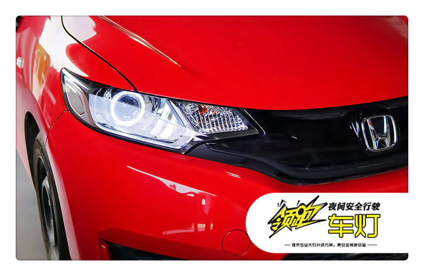 老飞度改海拉5透镜教程,汕尾城区大灯透镜改装