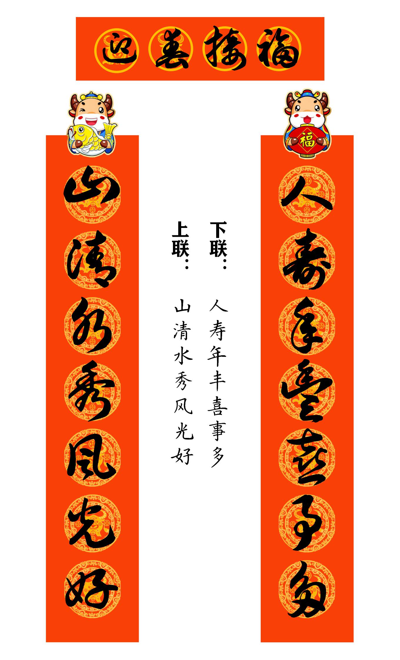 2021牛年繁体春联400副值得收藏,2021牛年最经典的春联书法