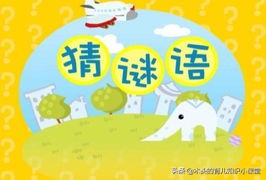 猜谜语可以锻炼孩子们的什么能力,猜谜语是孩子们最喜欢的