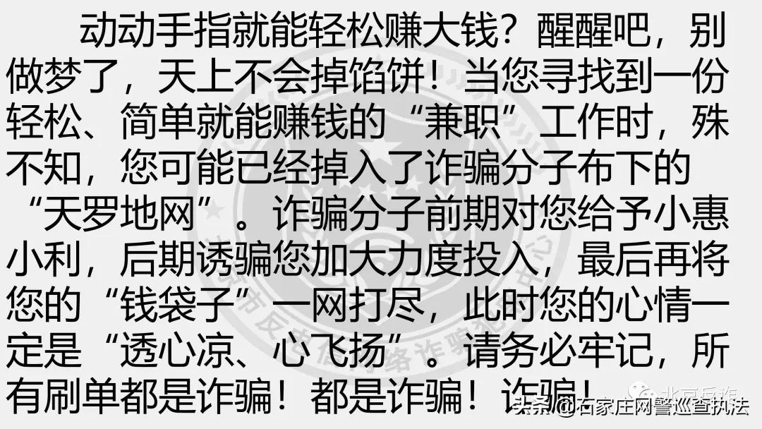 刷单诈骗多久才能破案,刷单诈骗警方提醒文案